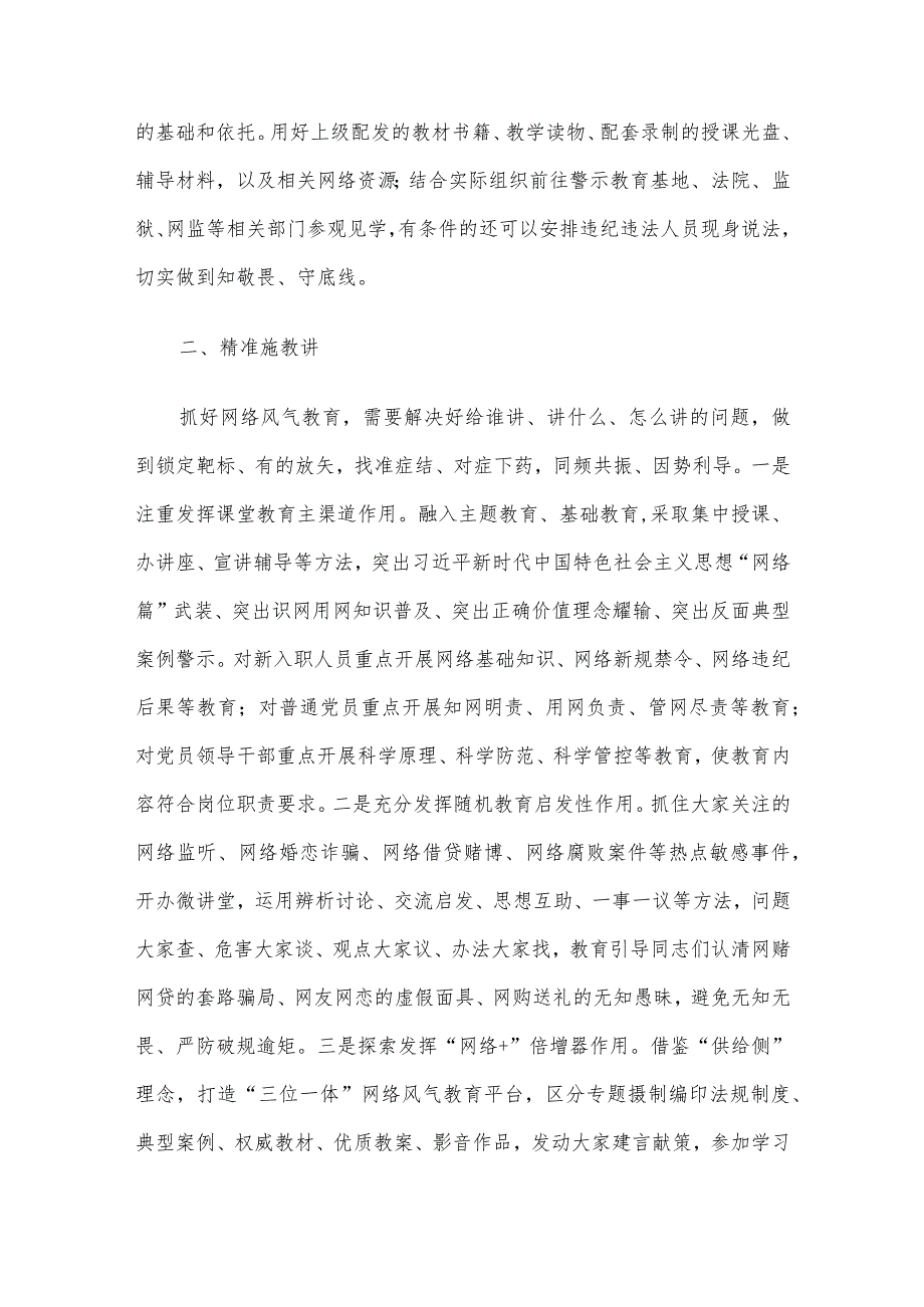 党务骨干培训会发言：树立体系思维提升教育质效 打赢网络违规违纪问题防范主动仗.docx_第2页