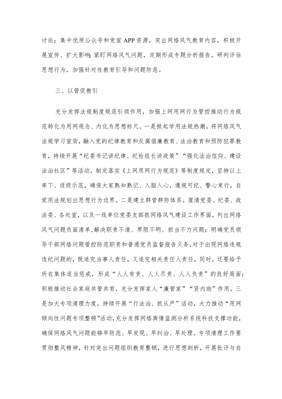 党务骨干培训会发言：树立体系思维提升教育质效 打赢网络违规违纪问题防范主动仗.docx_第3页