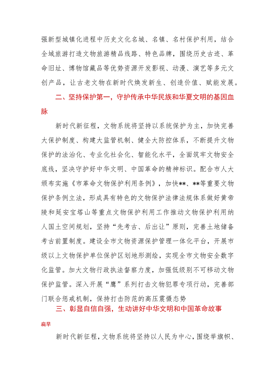 2023年在第二批主题教育专题读书班上的研讨发言.docx_第3页