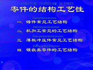 零件的结构工艺性.ppt