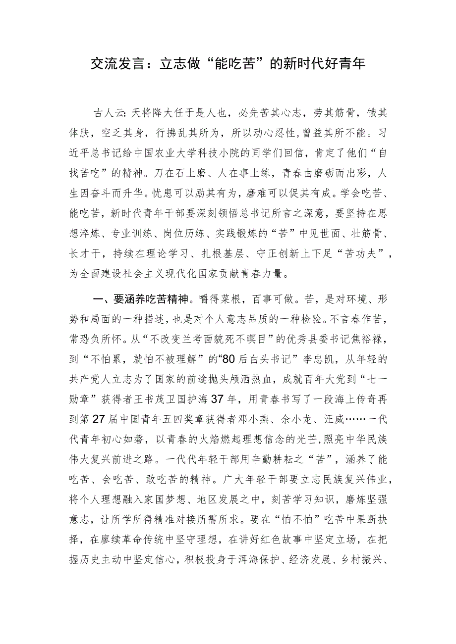 年轻干部青年“能吃苦”专题座谈研讨交流发言3篇.docx_第2页