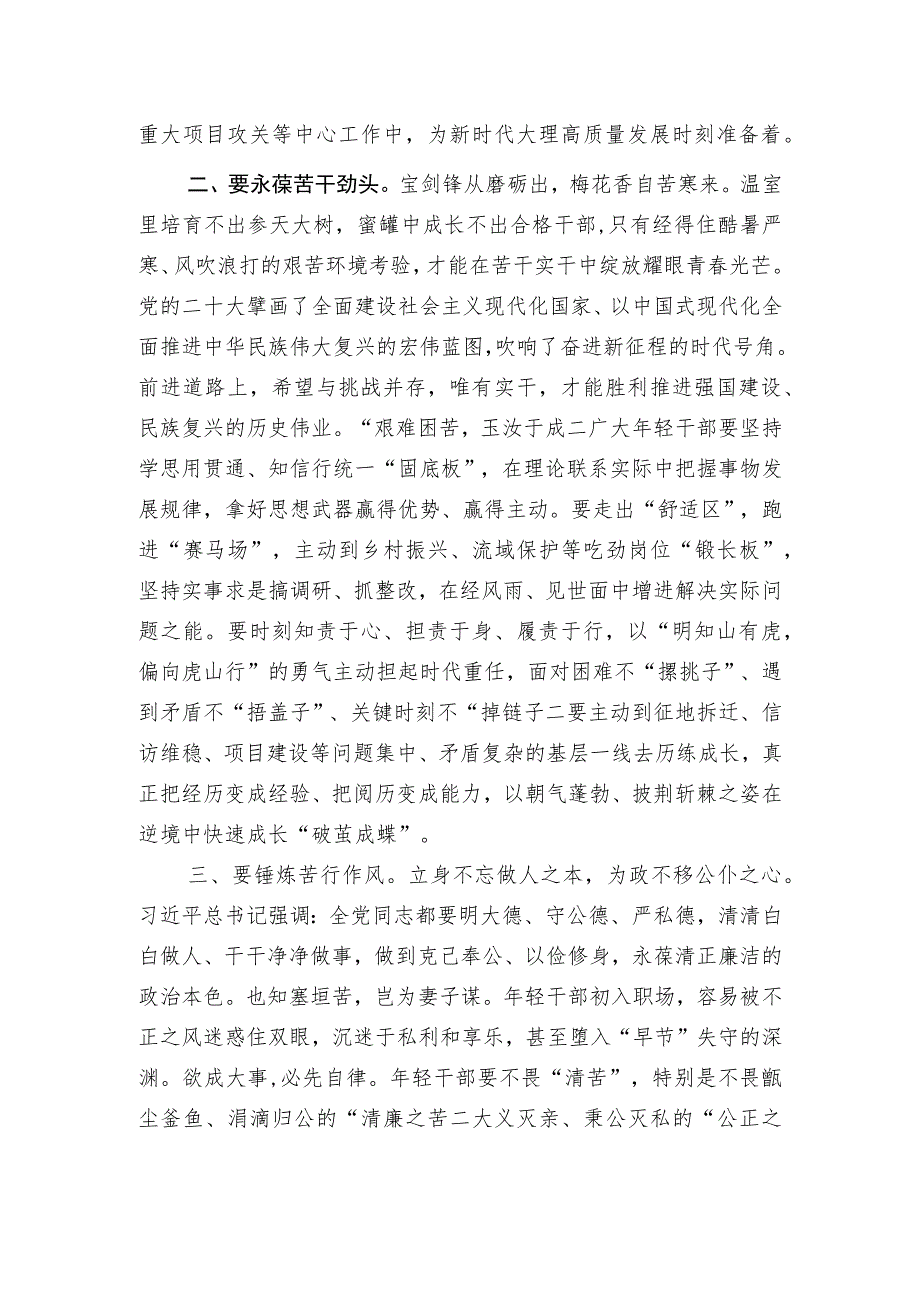 年轻干部青年“能吃苦”专题座谈研讨交流发言3篇.docx_第3页