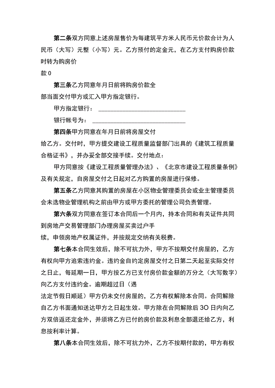 经济适用房买卖合同协议书.docx_第2页