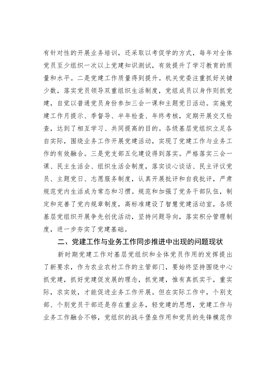 推进机关党建工作与业务工作深度融合的调研报告 .docx_第2页