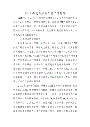 政府办公室工作总结.docx