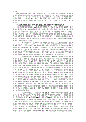 县委书记在党史学习教育总结会议上的总结讲话.docx