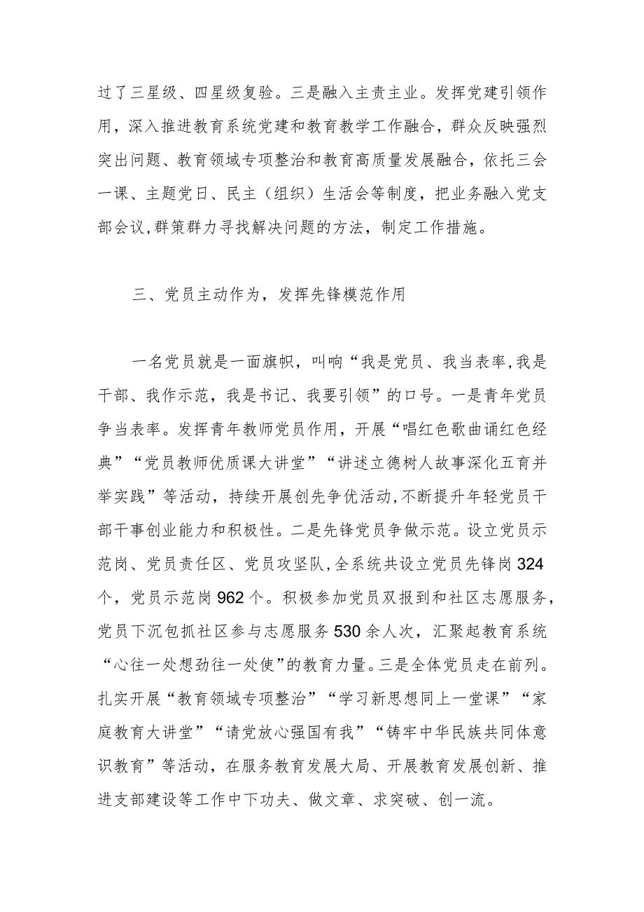 党建工作交流发言材料.docx_第3页