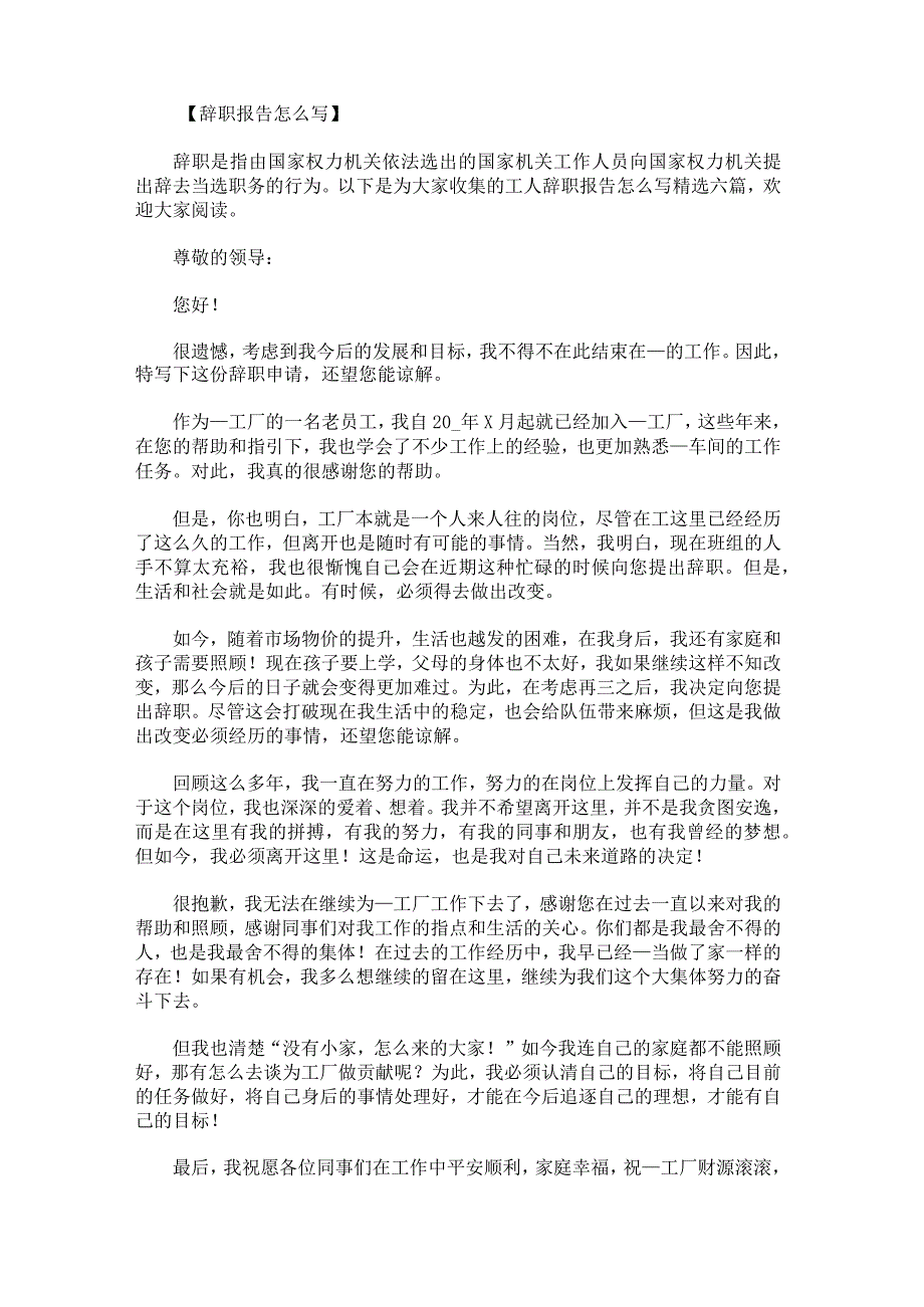 工人辞职报告怎么写.docx_第1页