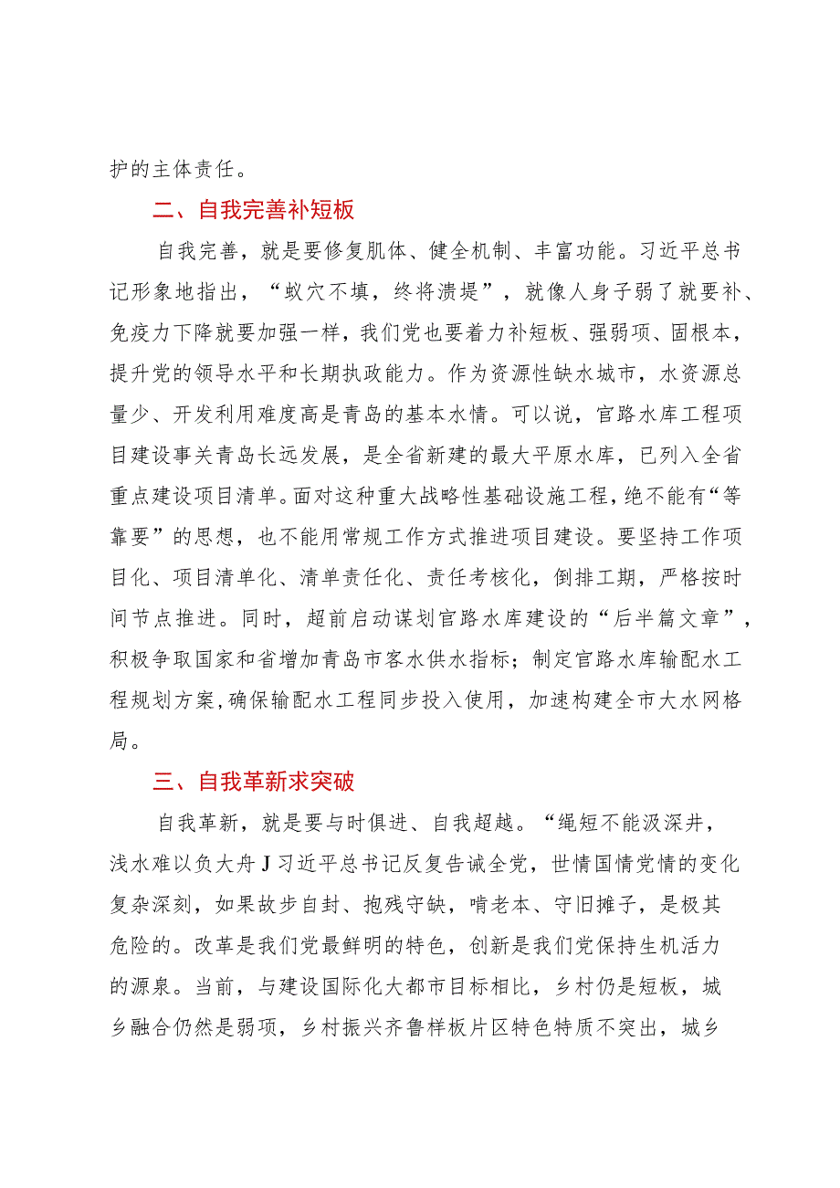 在主题教育读书班上的交流发言（生态、乡村等领域）.docx_第2页