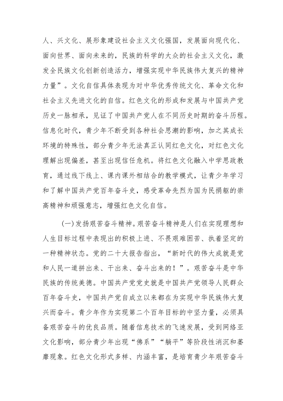 交流发言：关于红色文化在中学思政教育中的价值与实现路径的思考 .docx_第2页