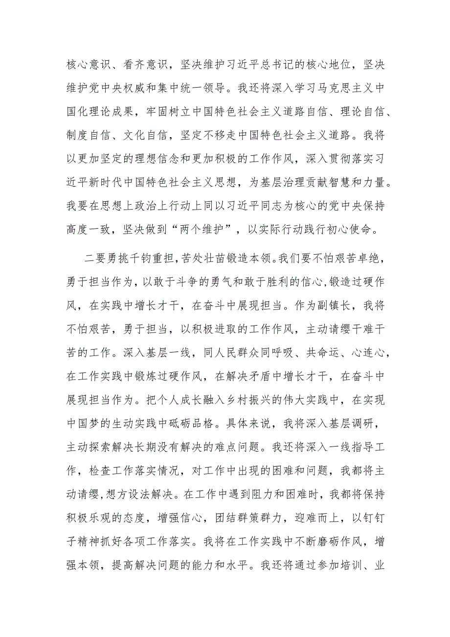 读书班发言：在深学细悟、笃信笃行上走在前、作表率.docx_第2页