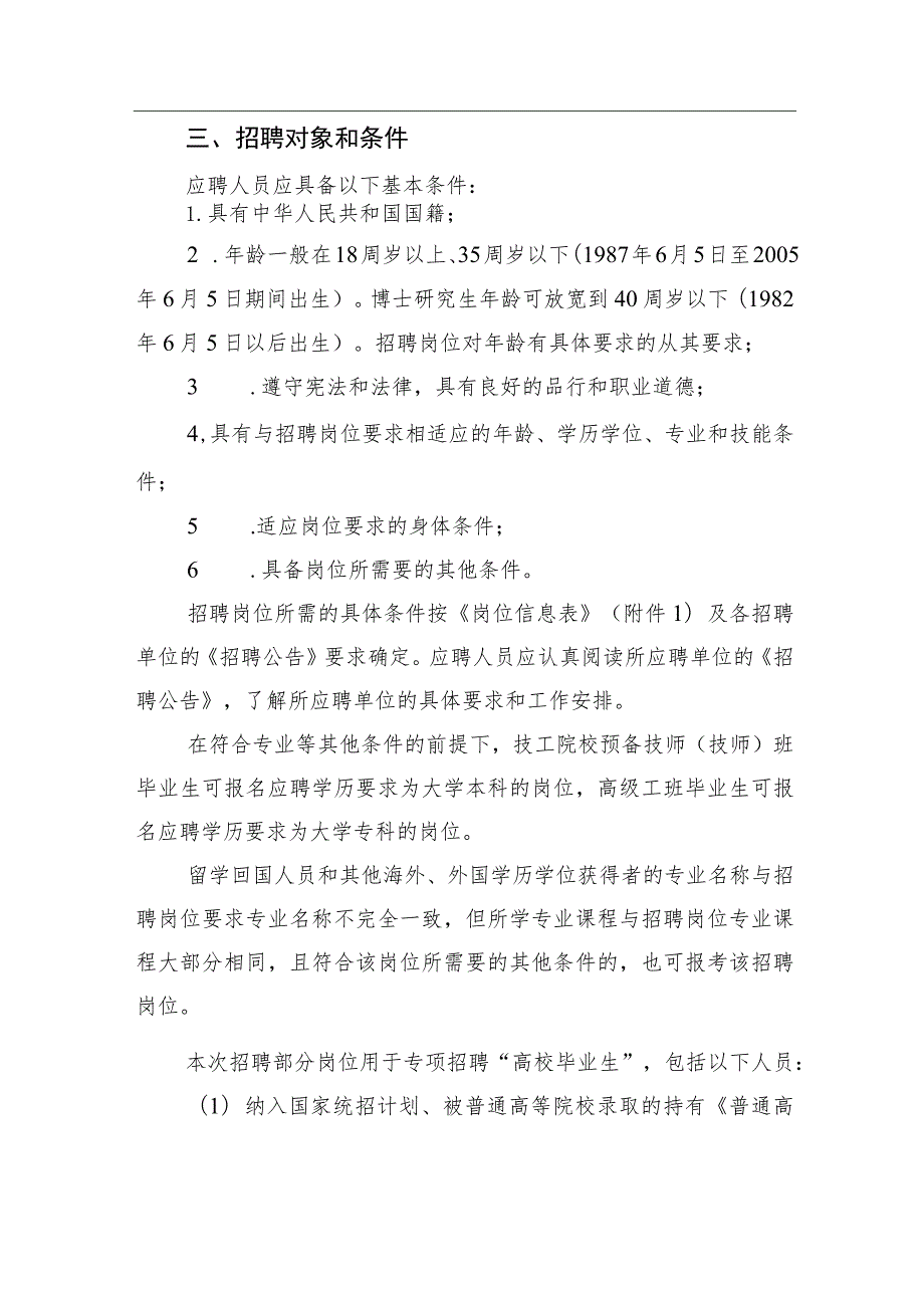 河北省省直事业单位2023年公开招聘(统一招聘)工作人员公告.docx_第2页