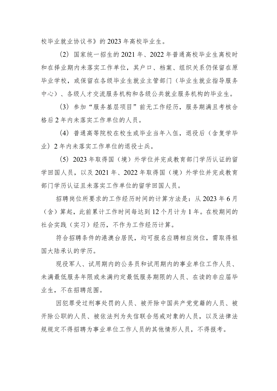 河北省省直事业单位2023年公开招聘(统一招聘)工作人员公告.docx_第3页