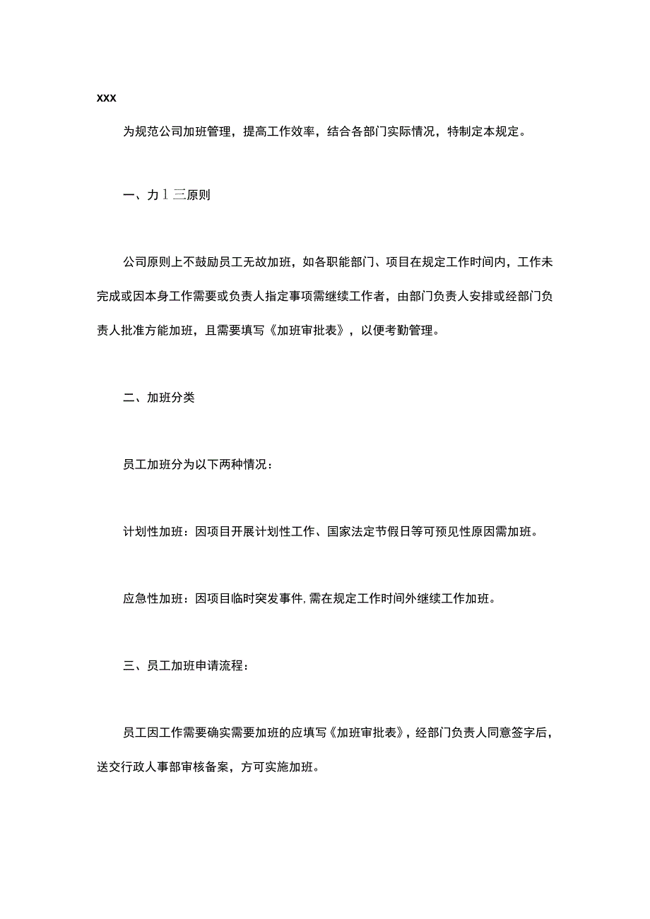 加班申请单样本.docx_第2页