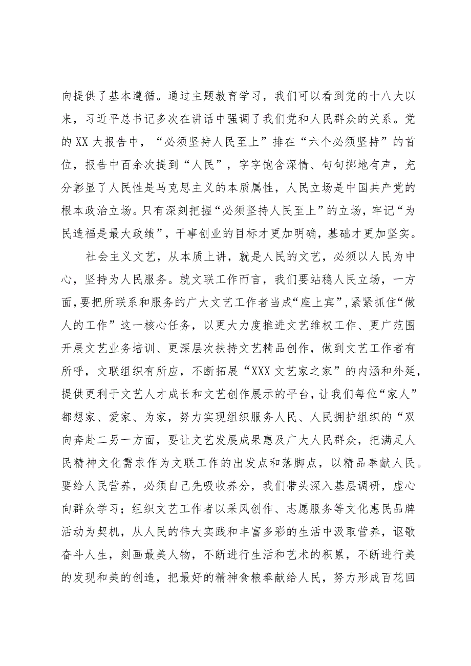 在主题教育“以学促干”专题经验交流会上的发言.docx_第2页