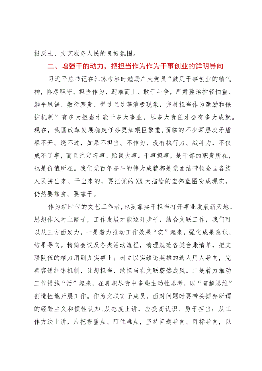 在主题教育“以学促干”专题经验交流会上的发言.docx_第3页