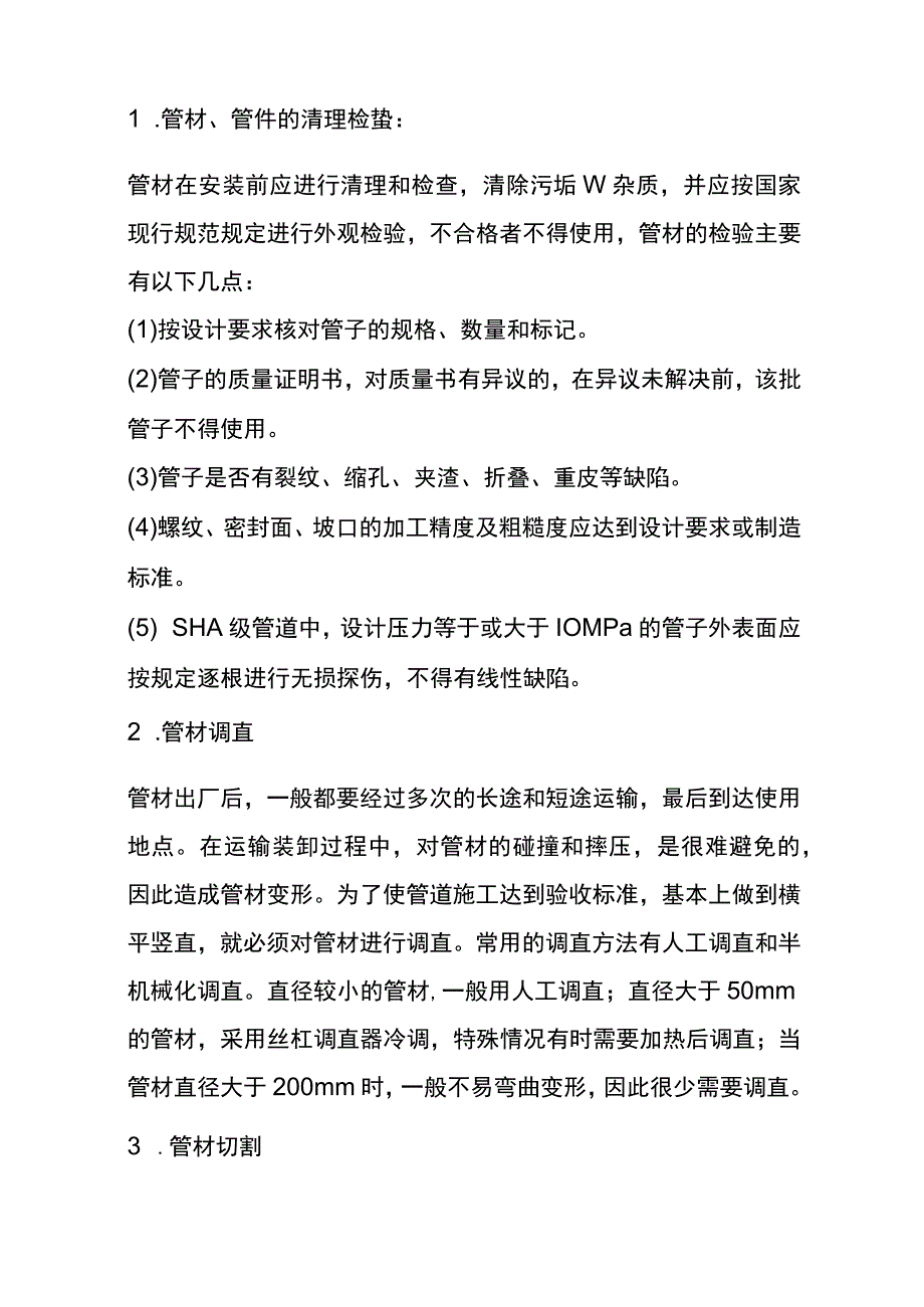 石油化工管道安装作业办法.docx_第3页