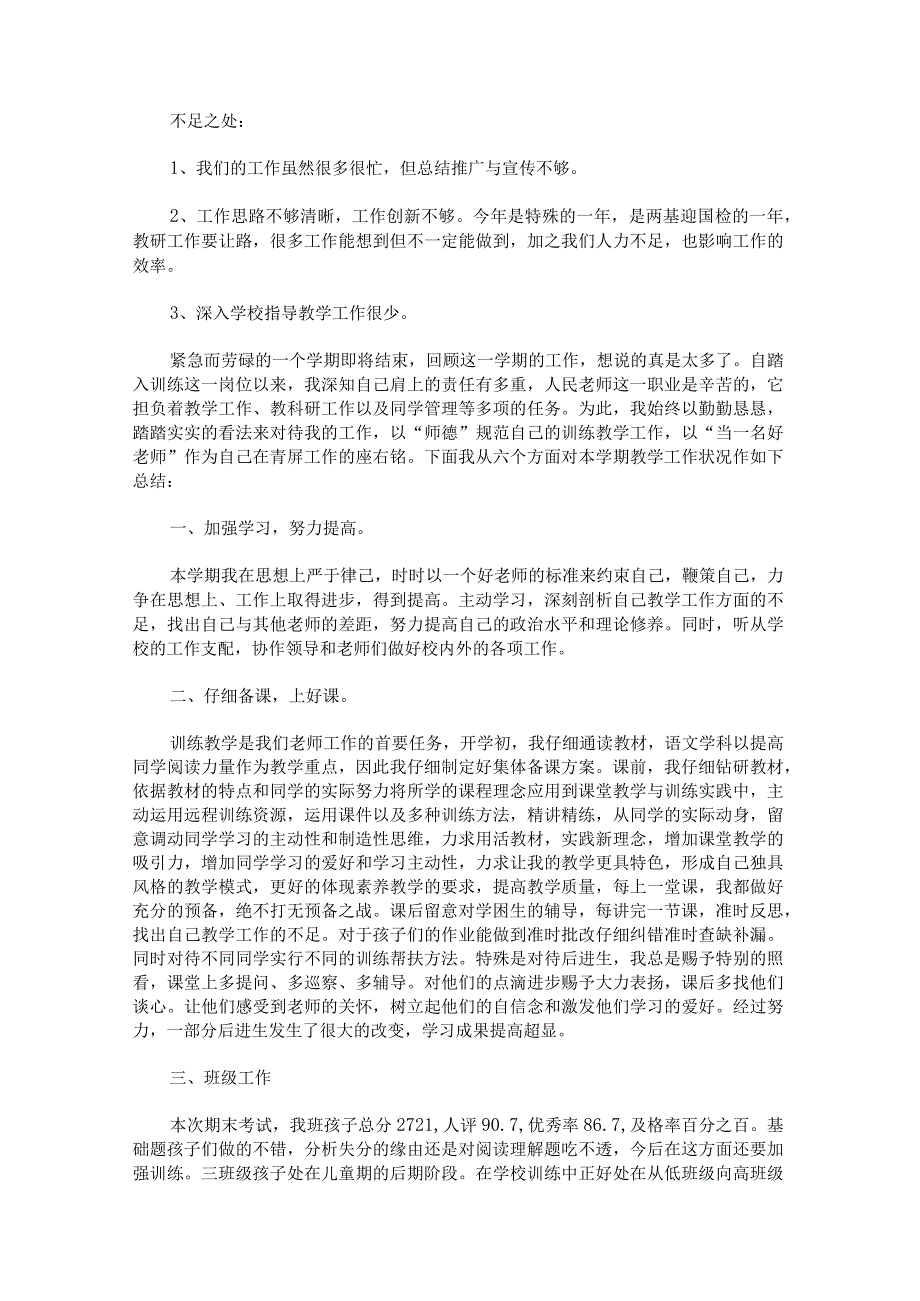 个人学期工作总结怎么写.docx_第3页