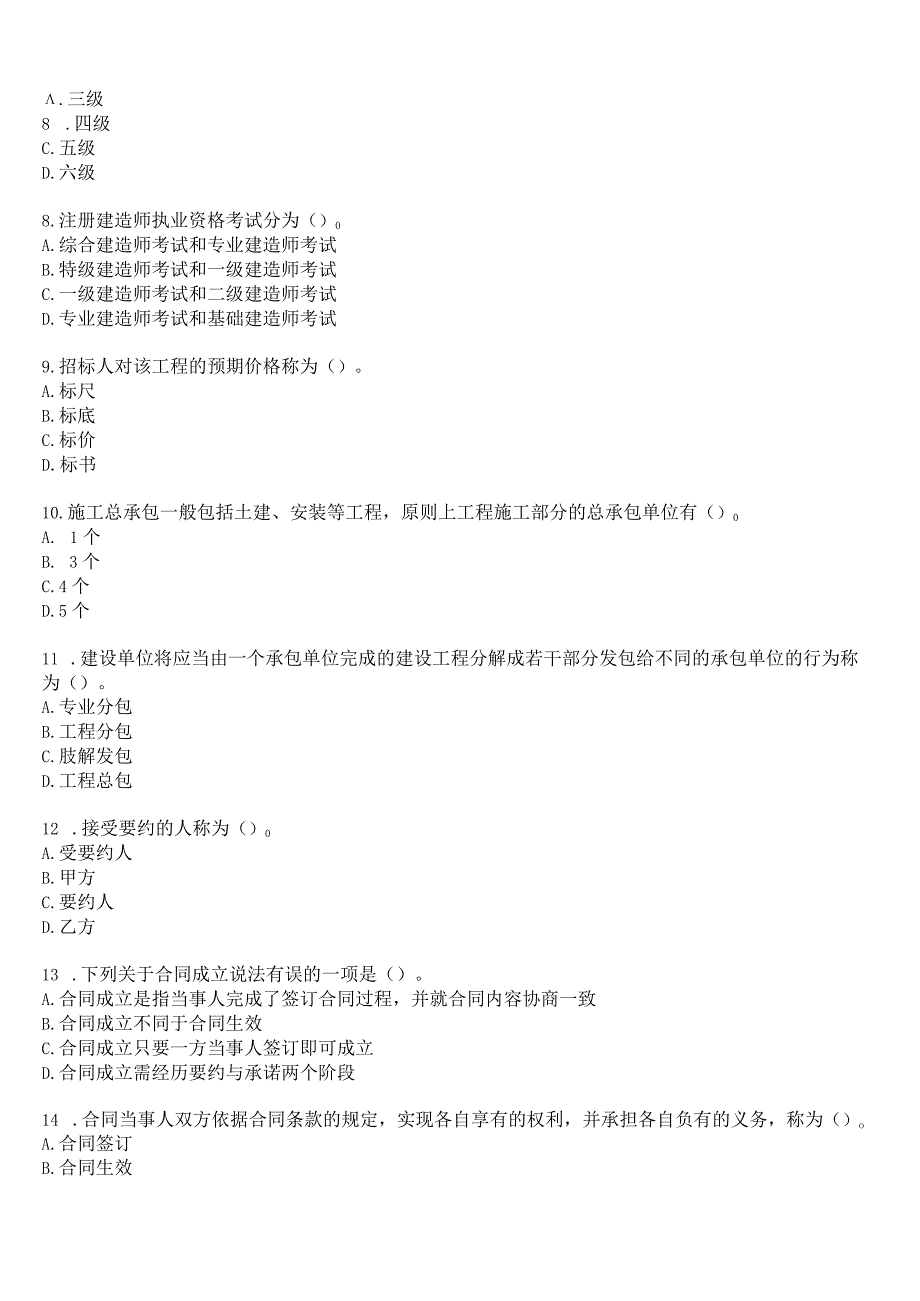 国开电大专科《建设法规》机考真题(第二套) 试题及答案.docx_第2页