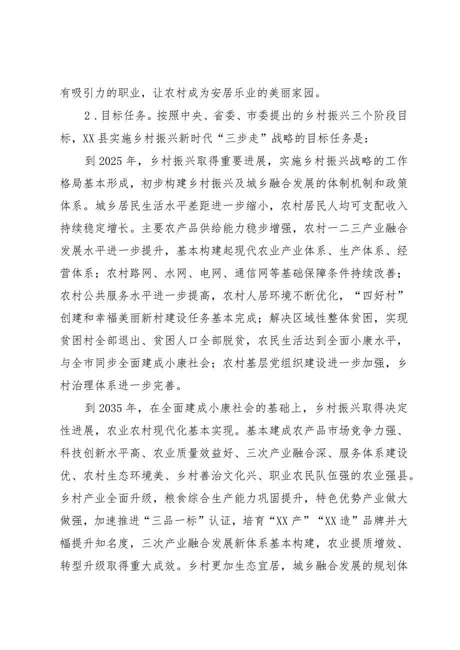 某县关于实施乡村振兴战略的决定.docx_第2页