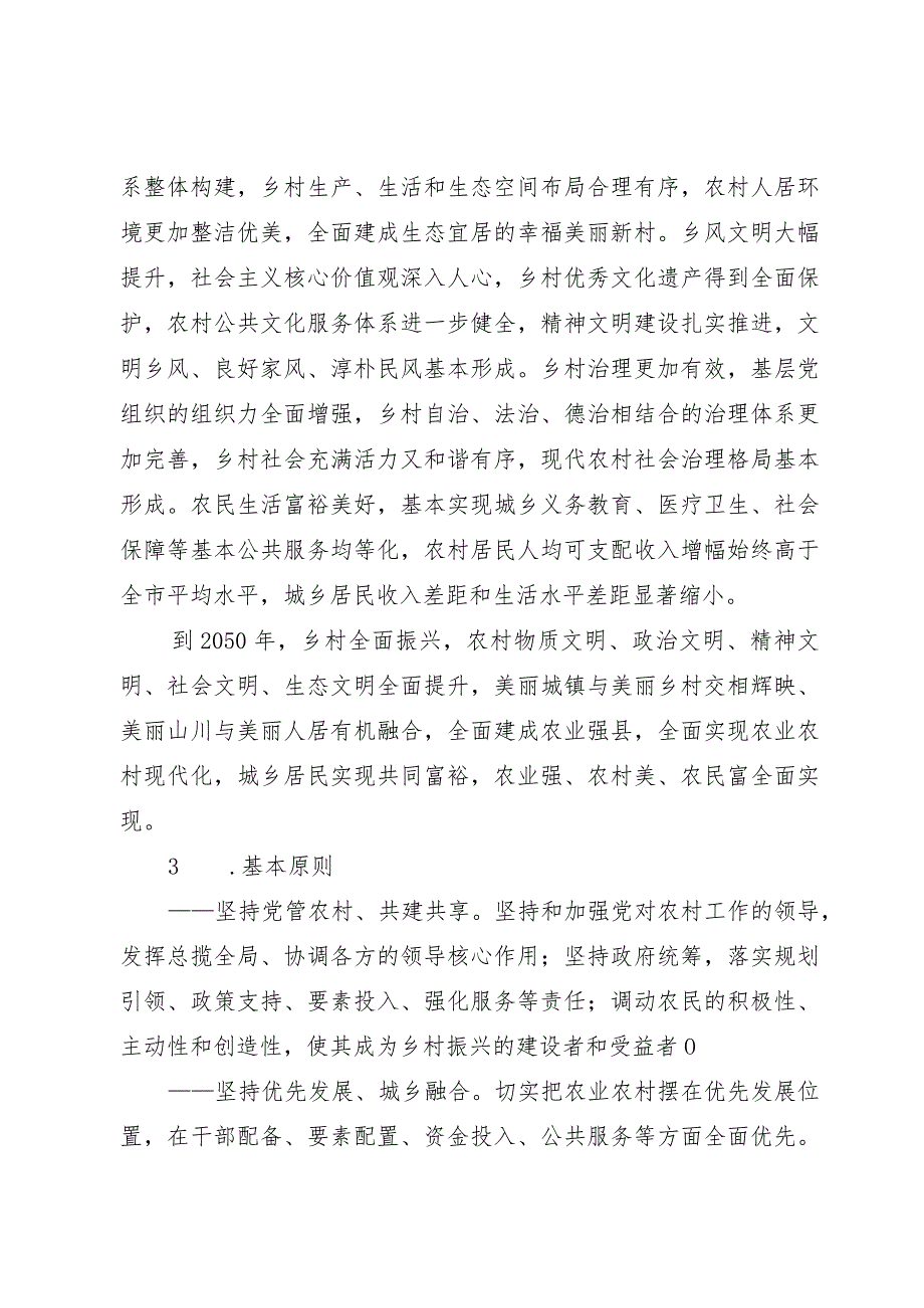 某县关于实施乡村振兴战略的决定.docx_第3页