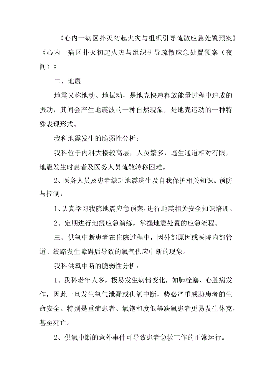 医院心内一病区脆弱分析报告五篇.docx_第2页