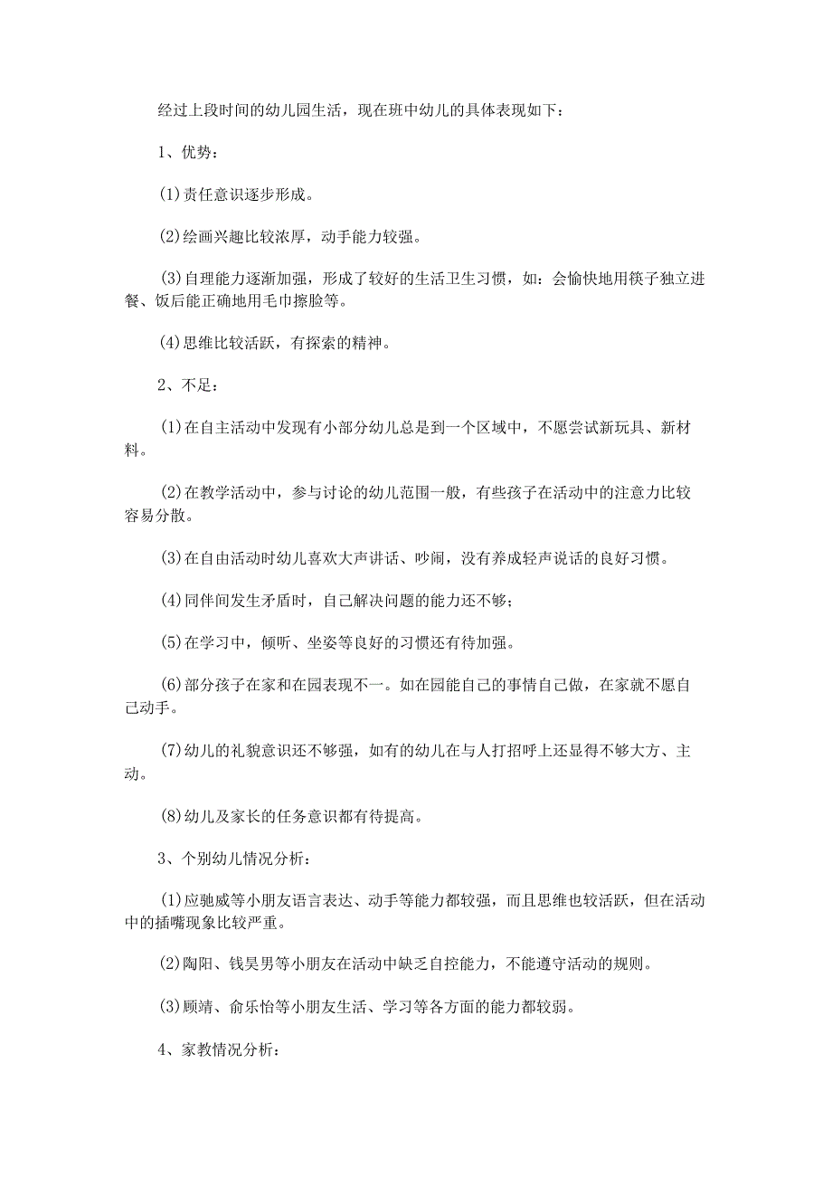 2023年中班班主任工作计划.docx_第2页