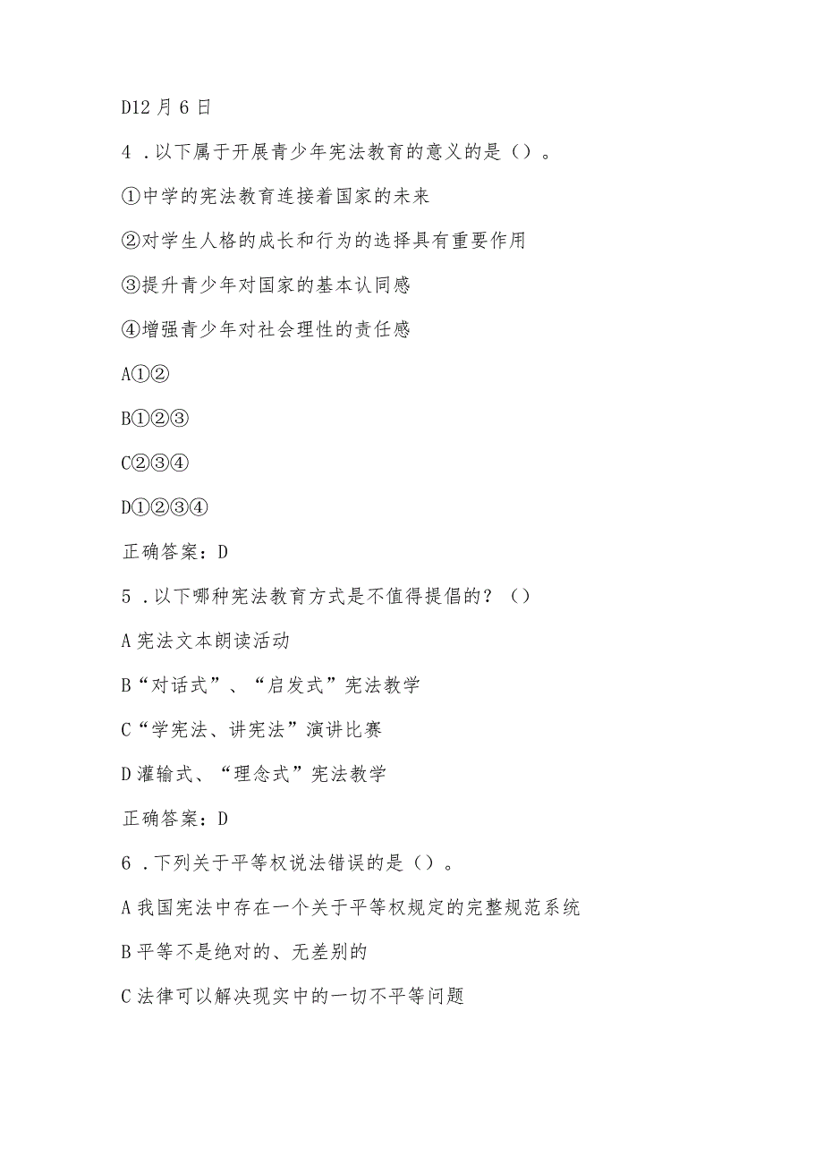 2023年第八届全国学生学宪法讲宪法知识竞赛题库及答案.docx_第2页