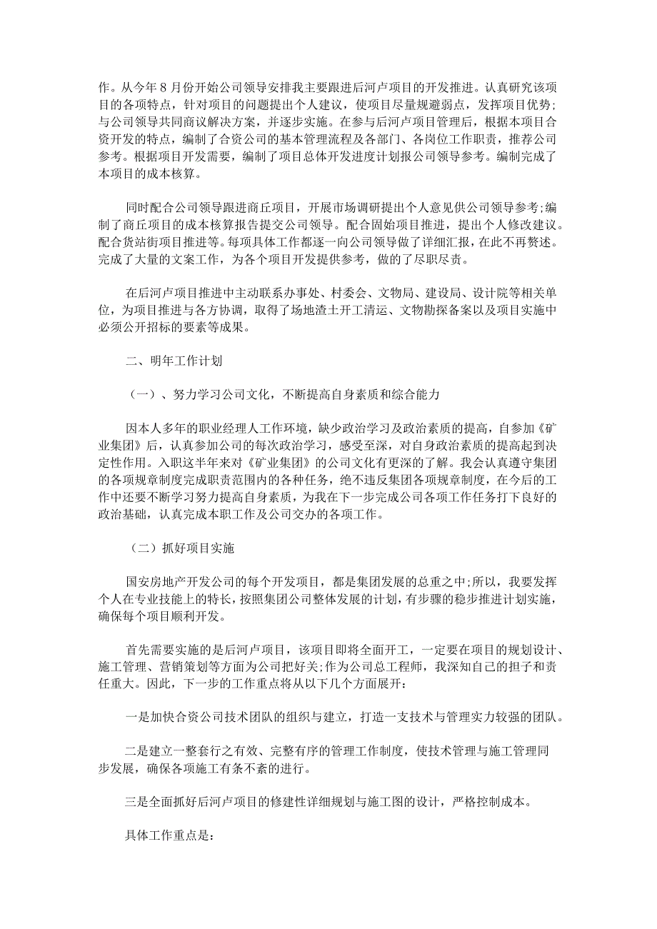 工程师工作总结锦集.docx_第2页