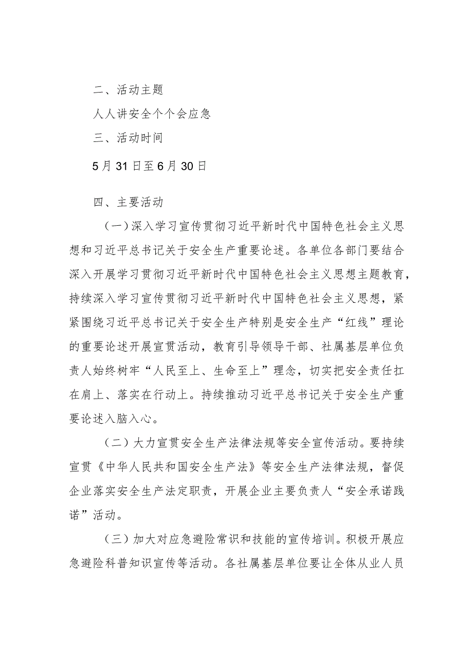 XX区供销合作社联合社2023年“安全生产月”活动工作方案 .docx_第2页