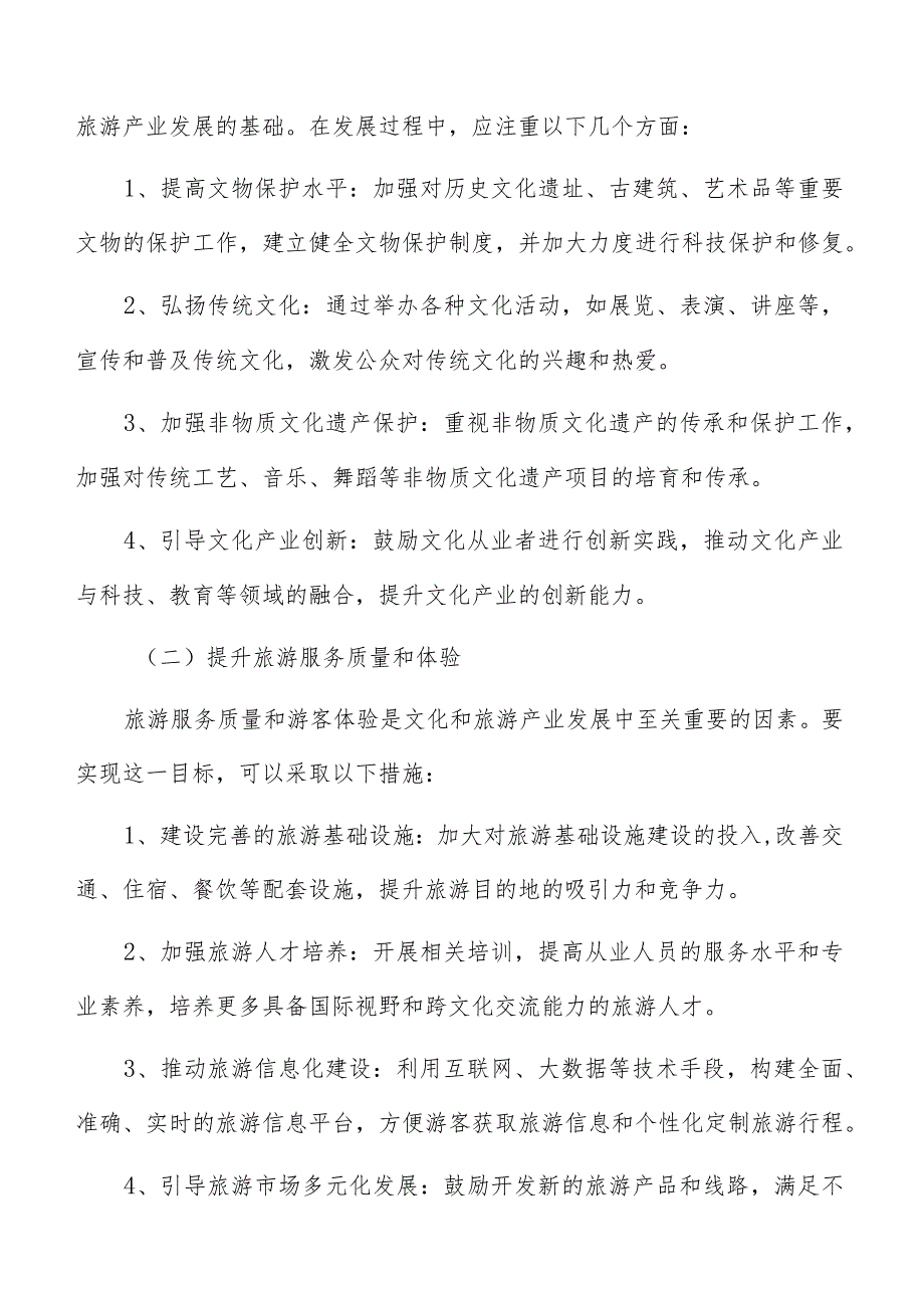 加强文物保护利用健全完善文化遗产保护传承体系.docx_第2页