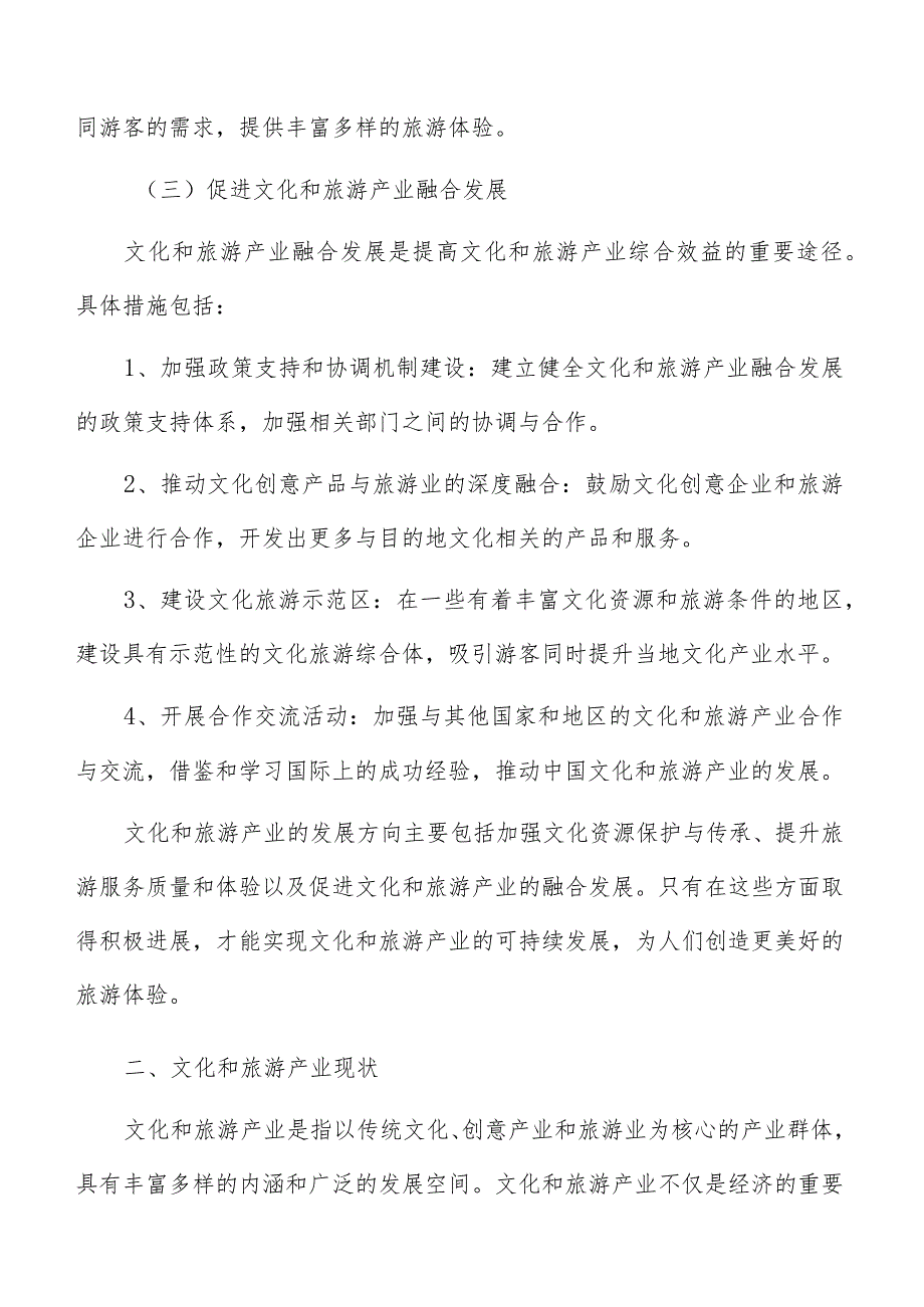 加强文物保护利用健全完善文化遗产保护传承体系.docx_第3页