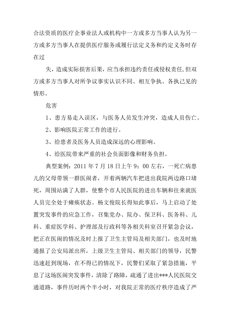 医院灾害脆弱性分析报告篇六.docx_第3页