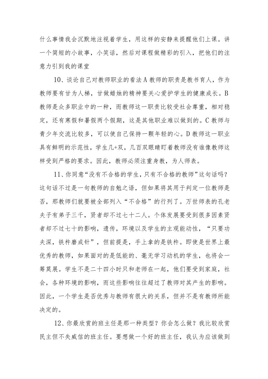 中小学教师副高级职称评聘答辩试题、流程、模板和上传注意事项(教师晋级可参考).docx_第3页