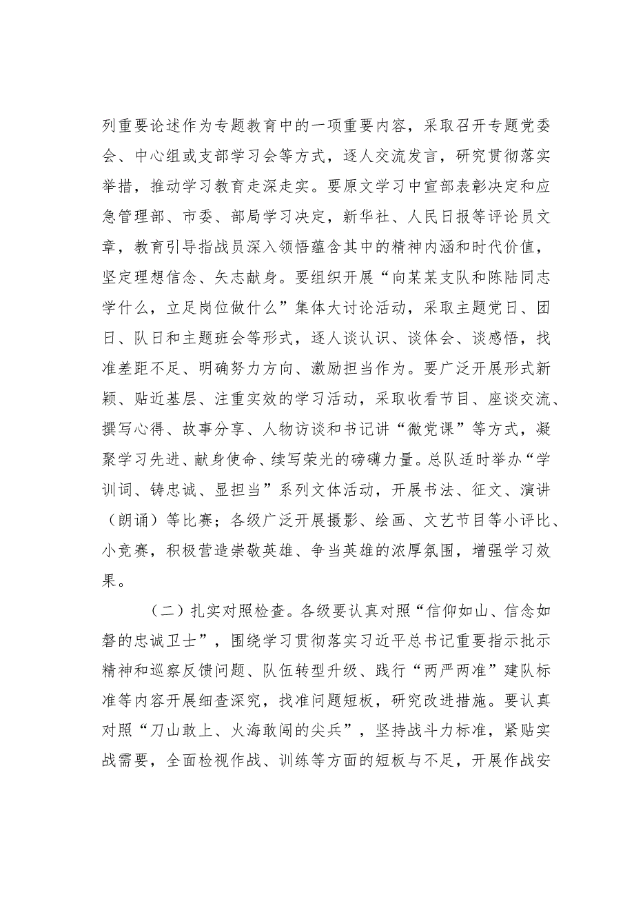 某某市应急管理系统学时代楷模专题教育方案.docx_第2页