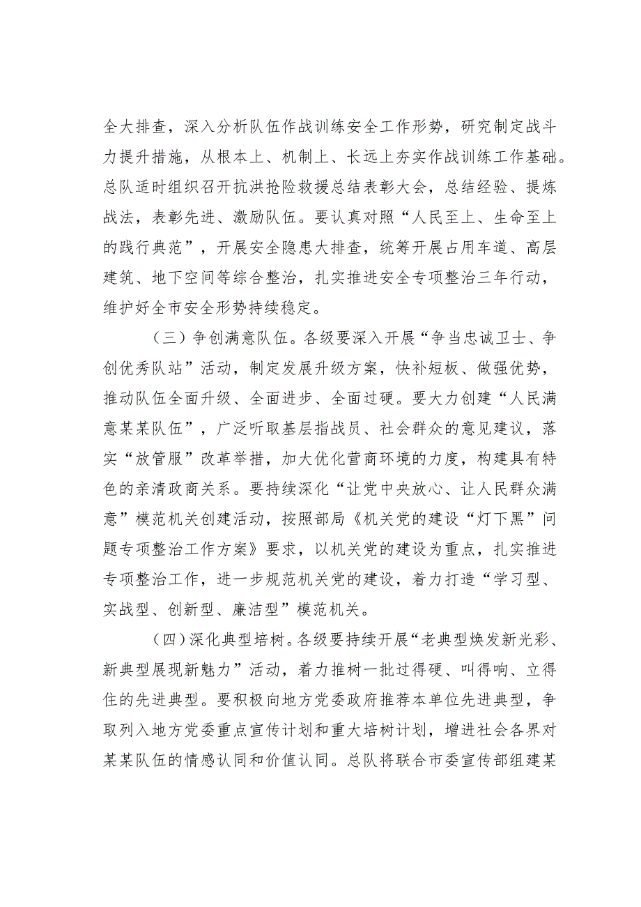 某某市应急管理系统学时代楷模专题教育方案.docx_第3页