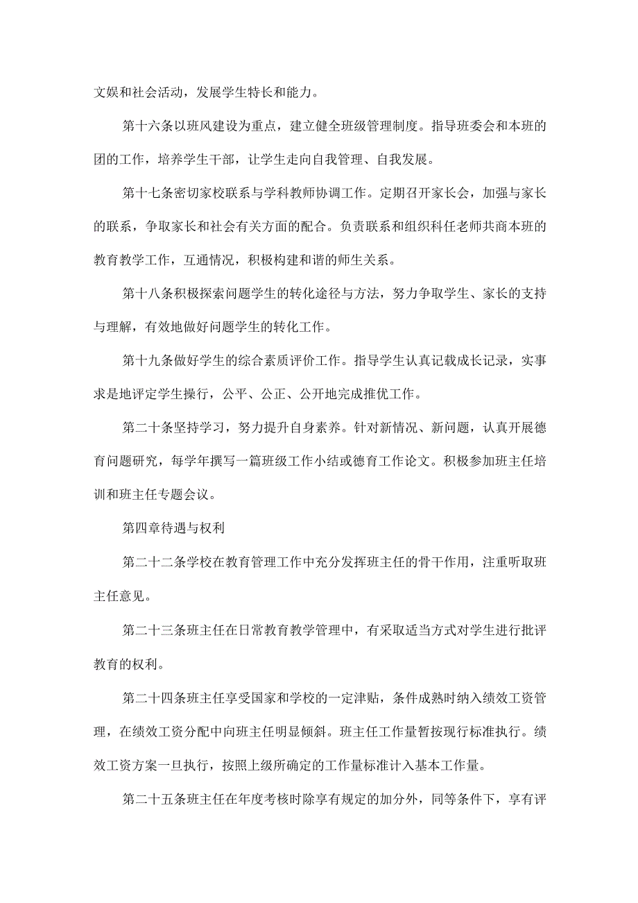 学校班主任工作管理方案范文.docx_第3页