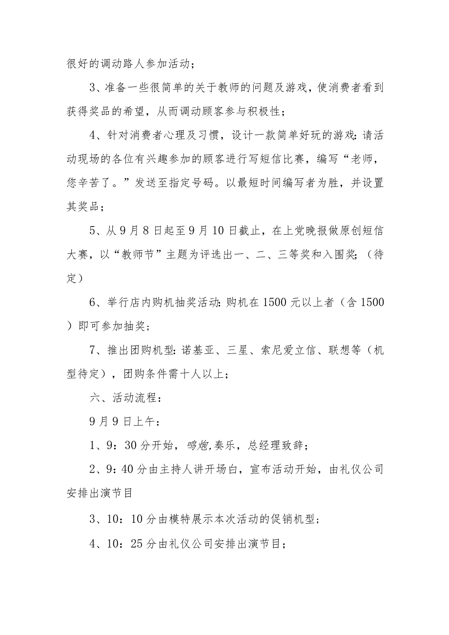 国庆节营销活动策划方案9.docx_第2页