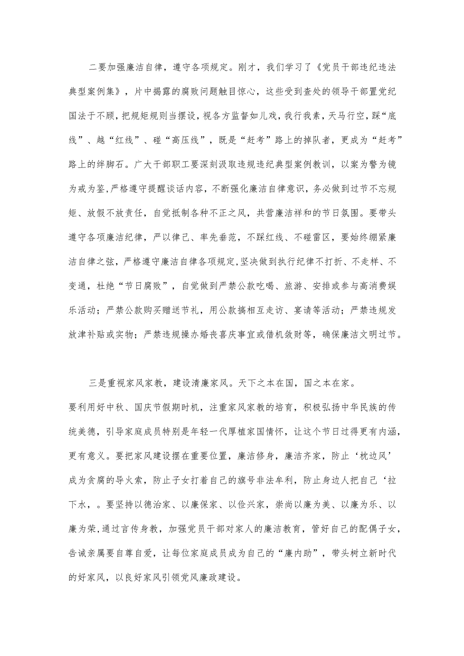 【2篇文】2023年中秋国庆节前集体廉政谈话上的讲话谈话提纲.docx_第2页