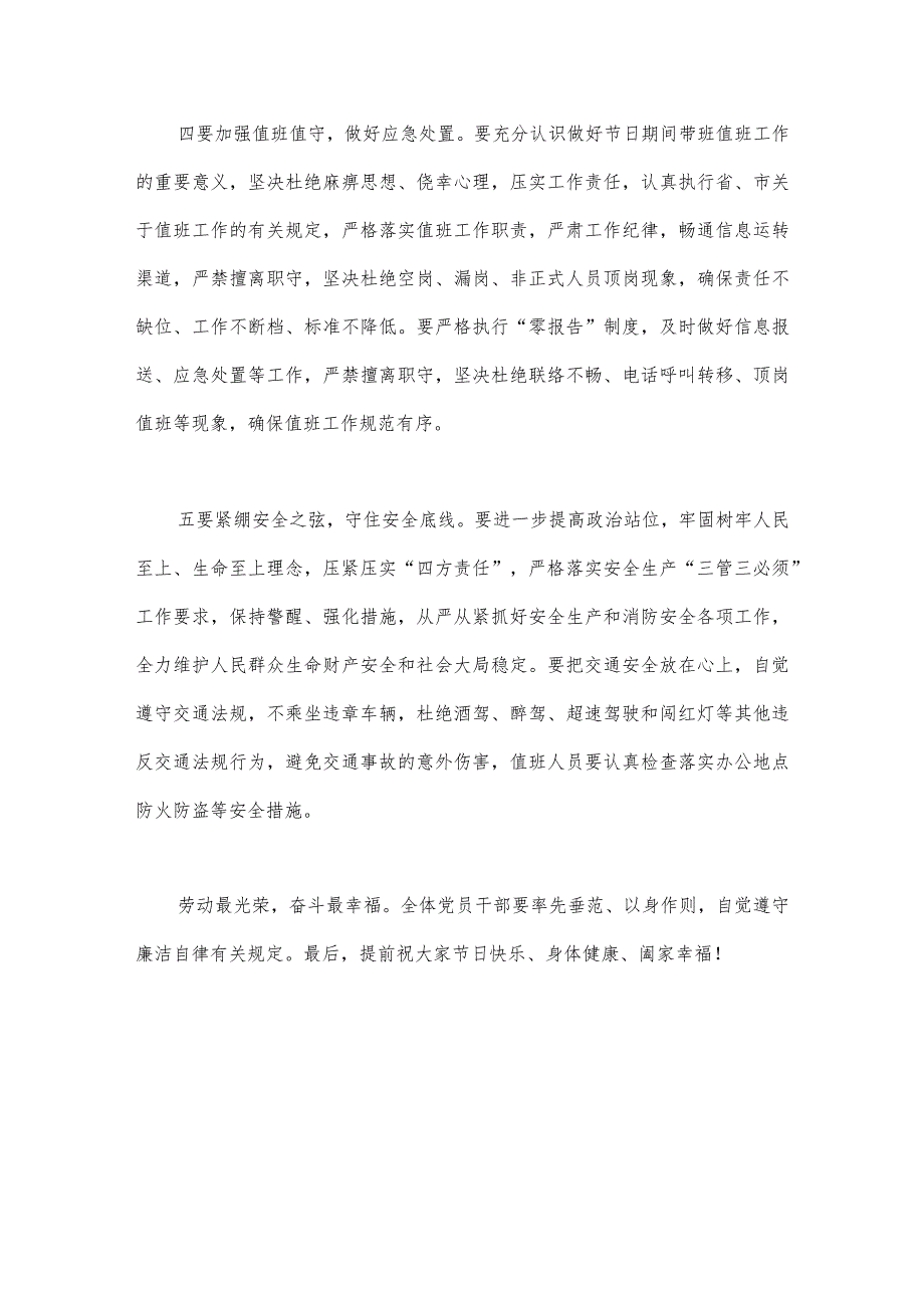 【2篇文】2023年中秋国庆节前集体廉政谈话上的讲话谈话提纲.docx_第3页