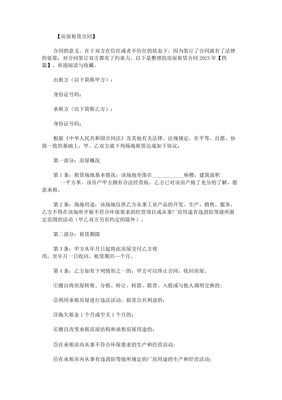 房屋租赁合同2022年.docx_第1页