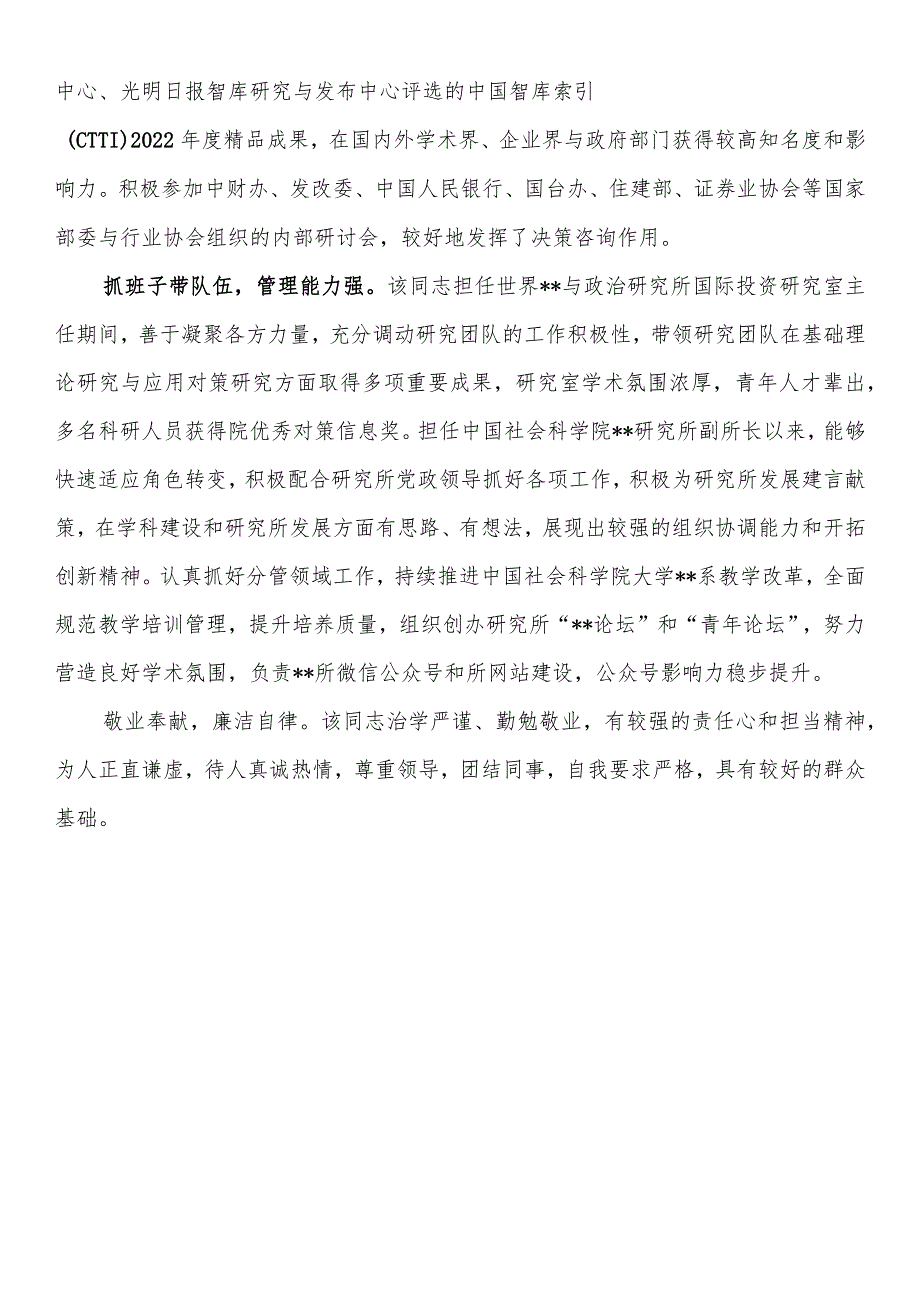 领导干部现实表现材料(4).docx_第2页