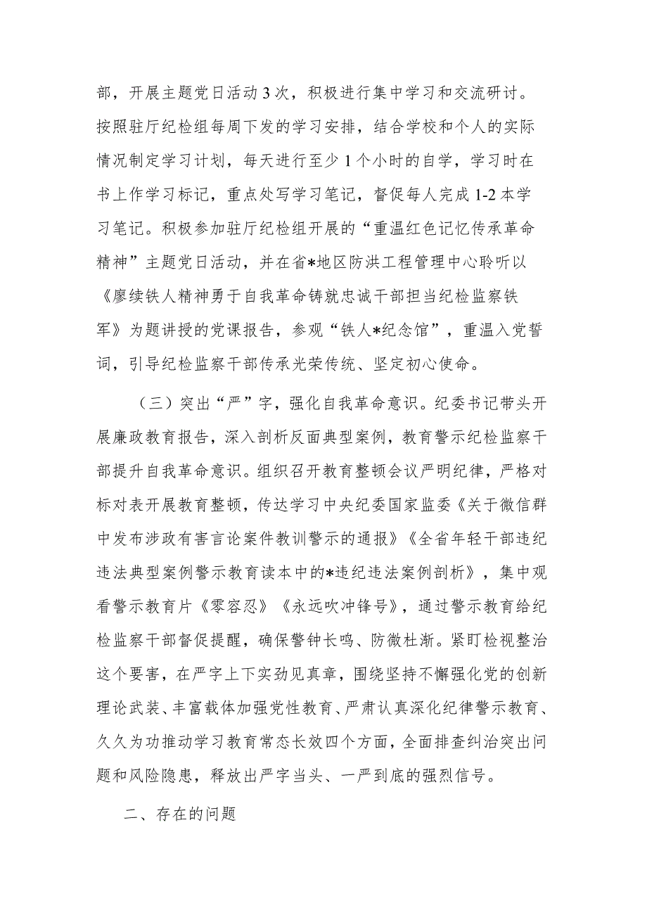 纪检监察干部队伍教育整顿“回头看”总结报告(二篇).docx_第2页