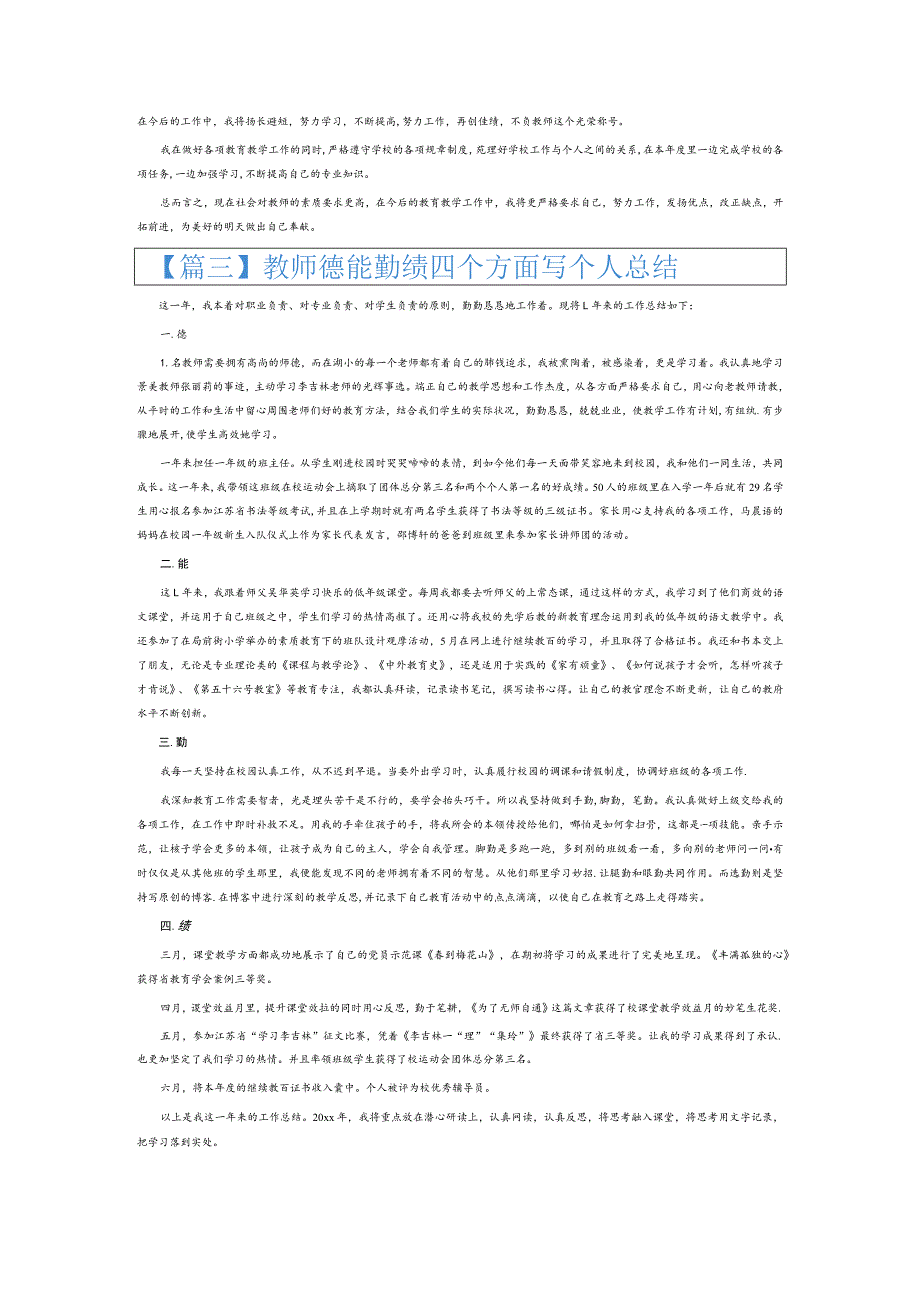 教师德能勤绩四个方面写个人总结3篇.docx_第2页