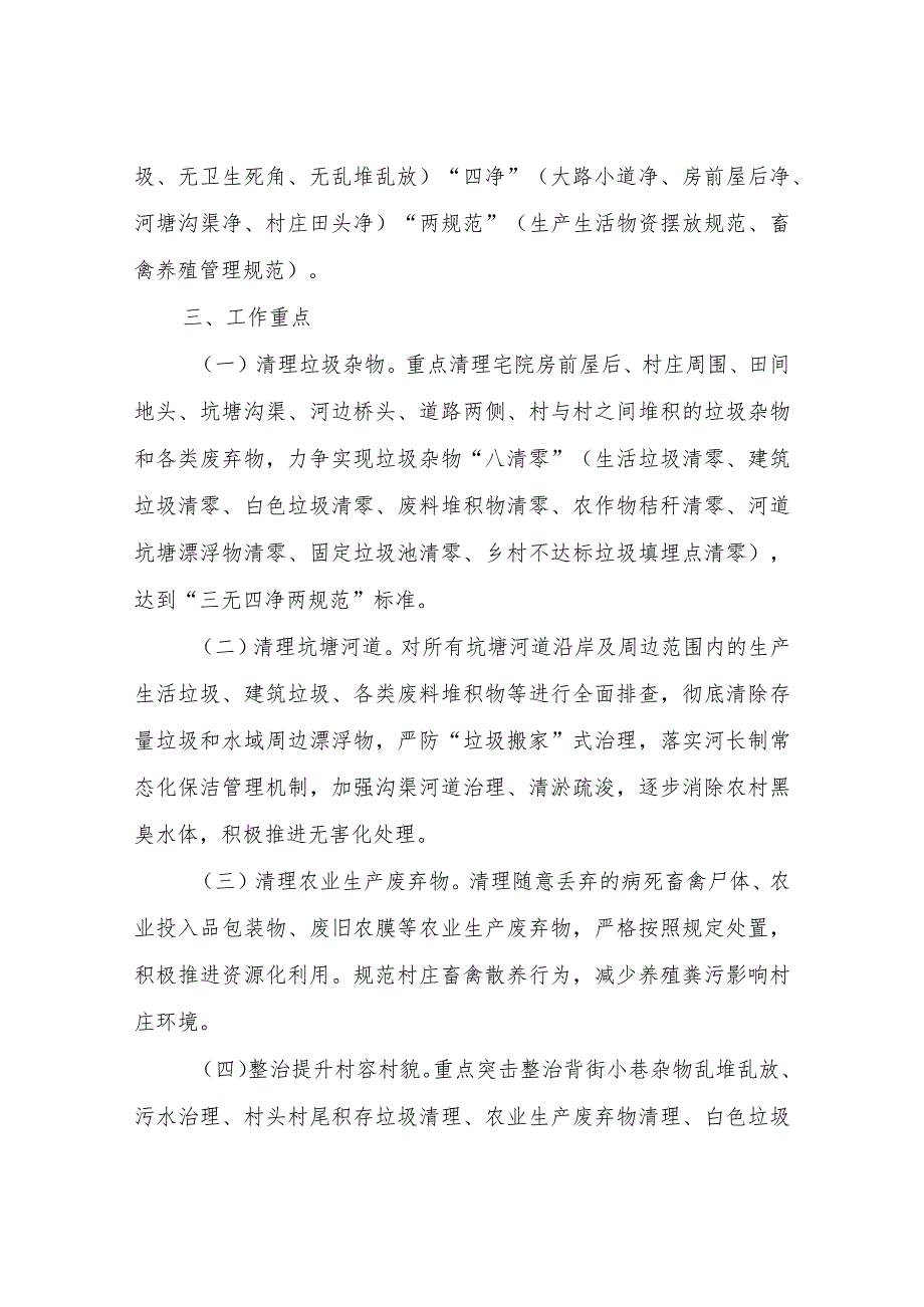 白草塬深入学习浙江“千万工程”经验扎实推进农村人居环境集中整治行动实施方案.docx_第2页