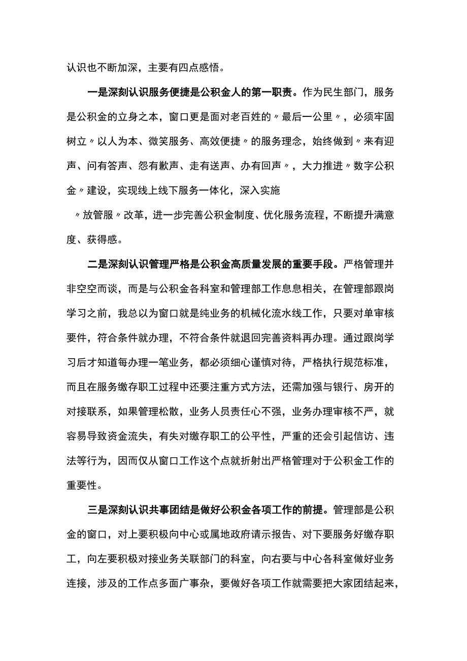 公积金窗口业务跟岗学习个人心得体会.docx_第3页