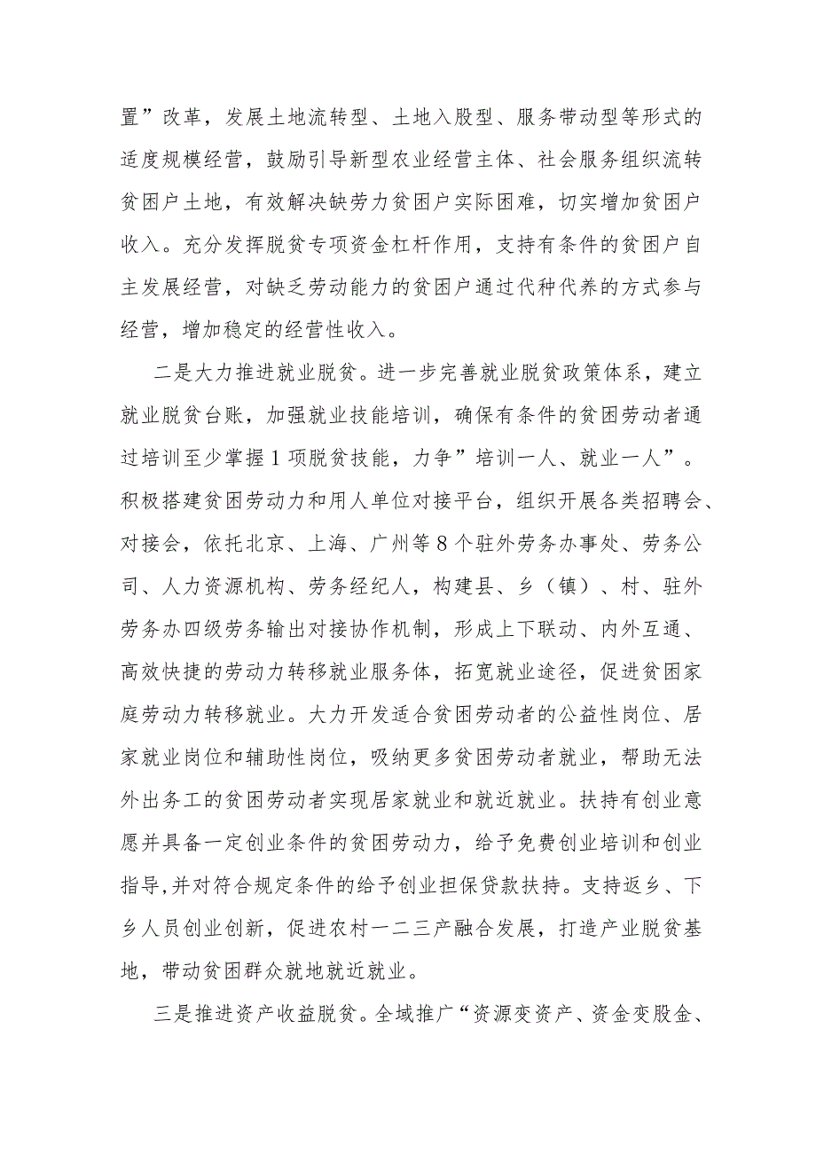 巩固脱贫攻坚成果研讨交流材料 .docx_第2页