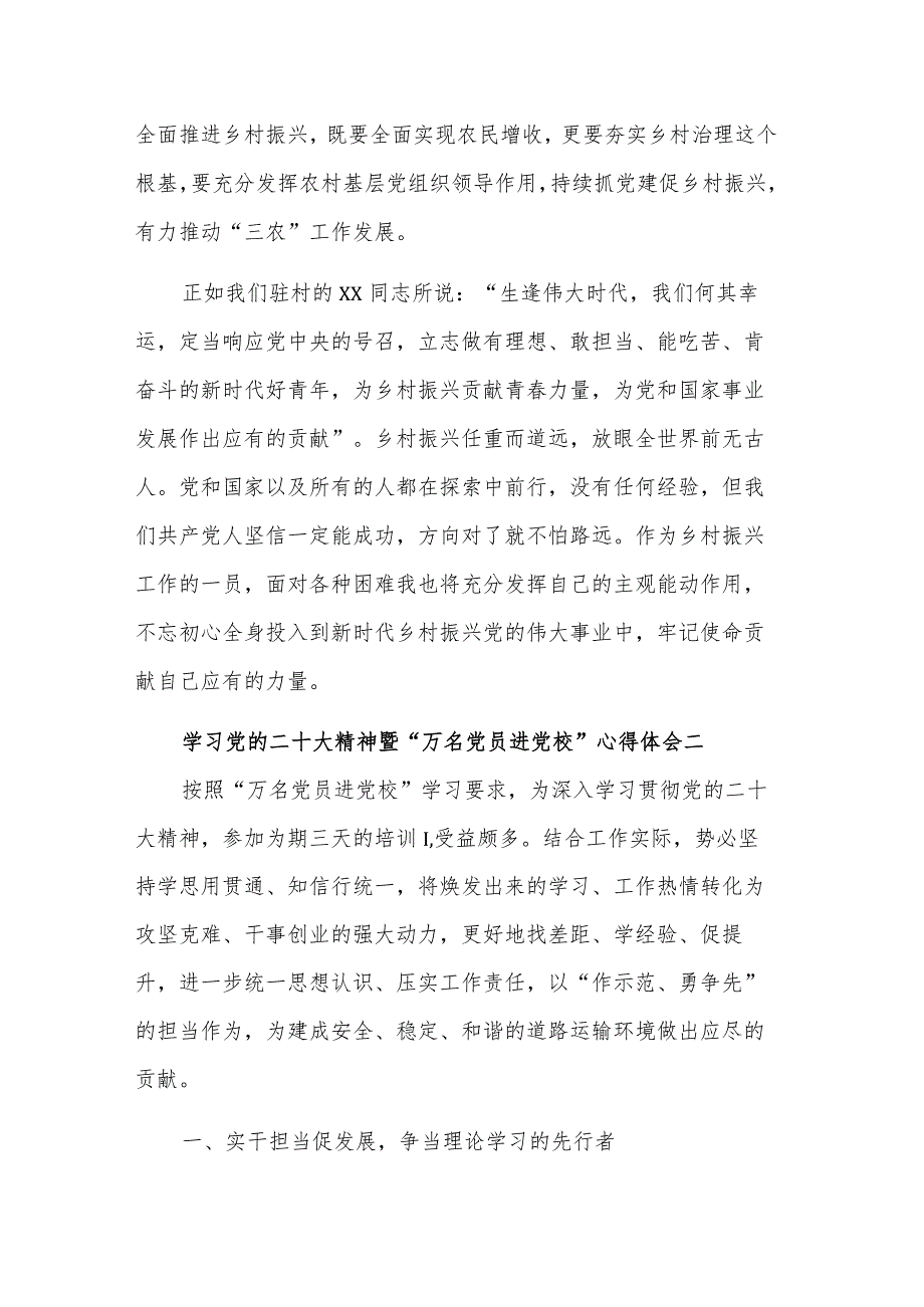 学习党的二十大精神暨“万名党员进党校”心得体会多篇.docx_第2页