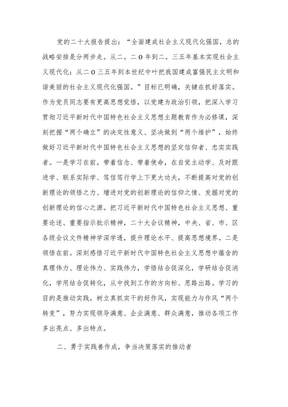 学习党的二十大精神暨“万名党员进党校”心得体会多篇.docx_第3页