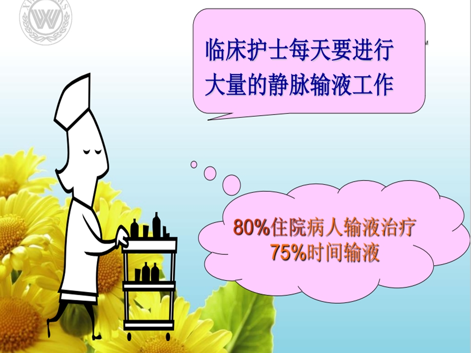 静疗安全ppt课件.ppt_第2页